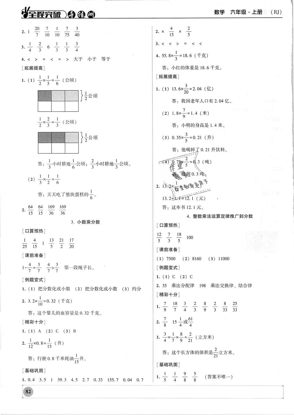 2018年狀元坊全程突破導練測六年級數(shù)學上冊人教版 第2頁