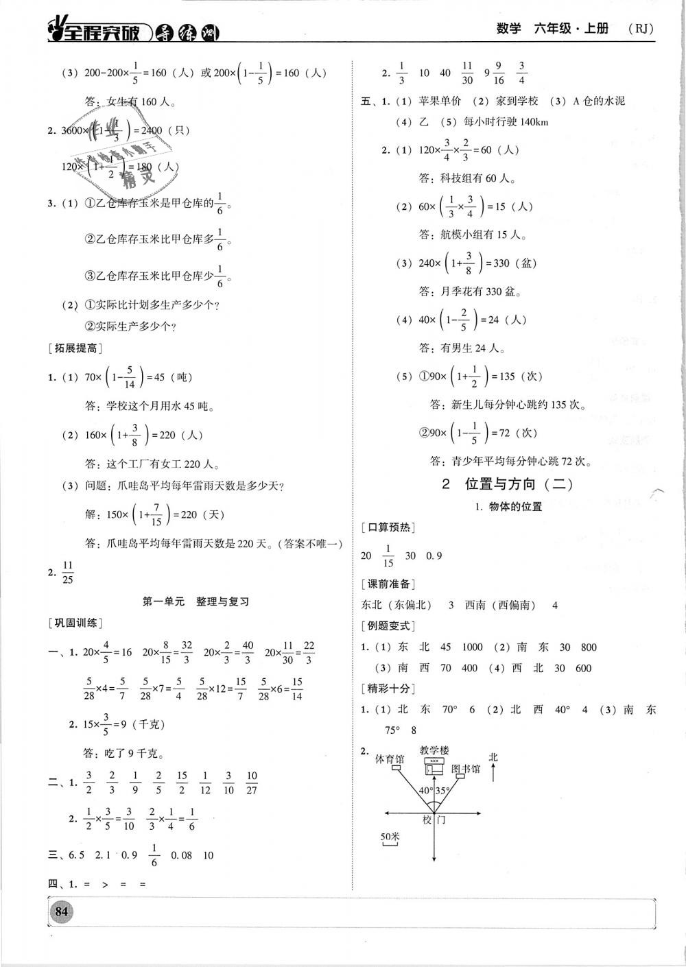 2018年?duì)钤蝗掏黄茖?dǎo)練測六年級數(shù)學(xué)上冊人教版 第4頁