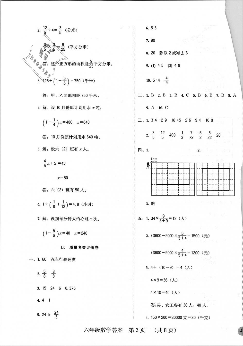 2018年狀元坊全程突破導(dǎo)練測六年級數(shù)學(xué)上冊人教版 第23頁