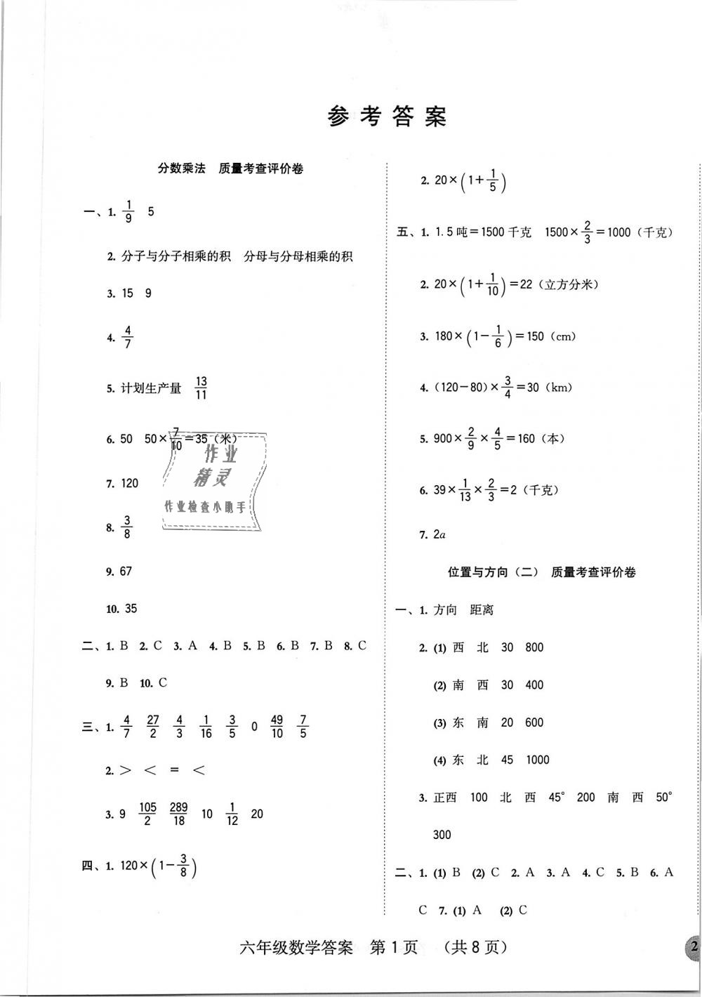 2018年?duì)钤蝗掏黄茖?dǎo)練測(cè)六年級(jí)數(shù)學(xué)上冊(cè)人教版 第21頁