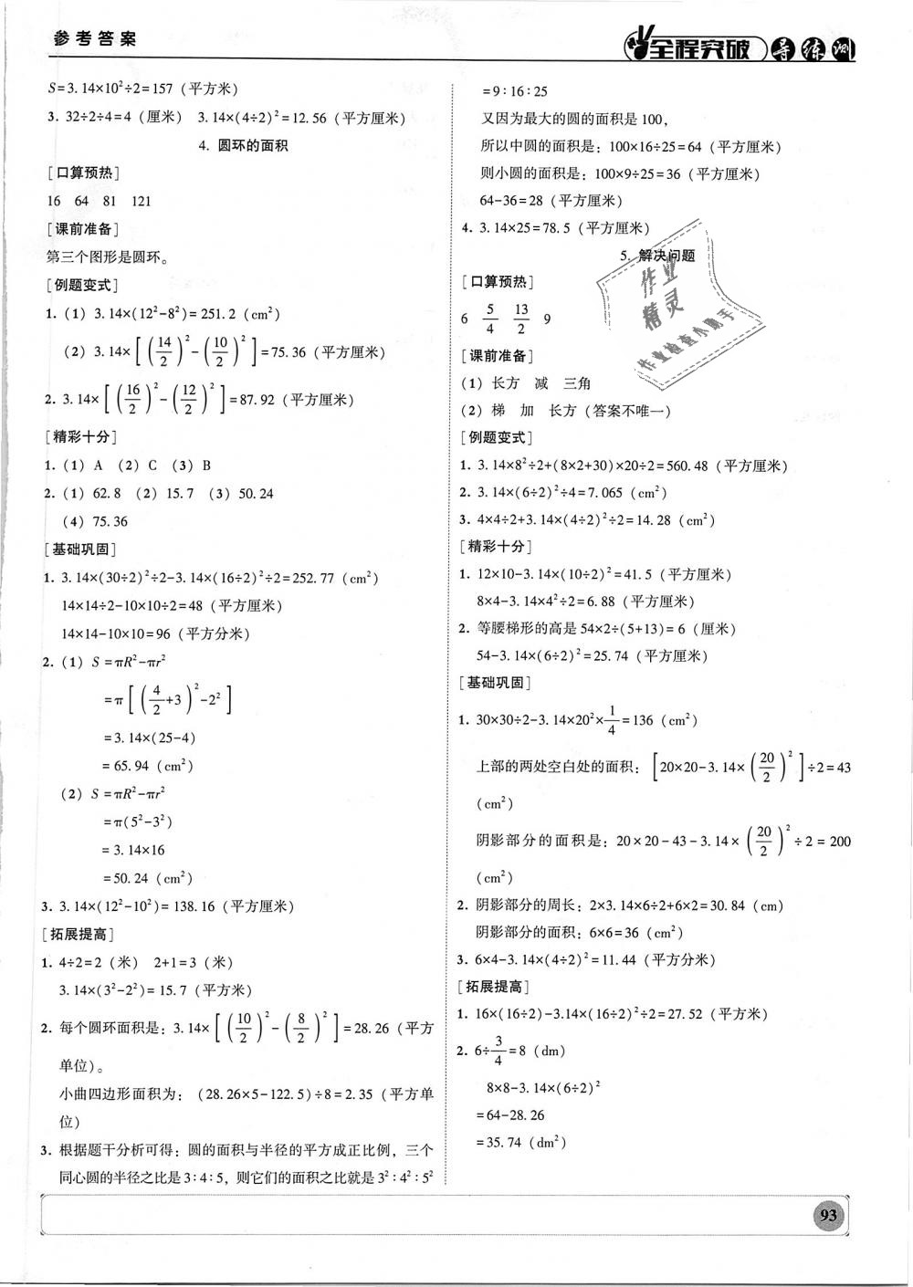 2018年狀元坊全程突破導練測六年級數學上冊人教版 第13頁