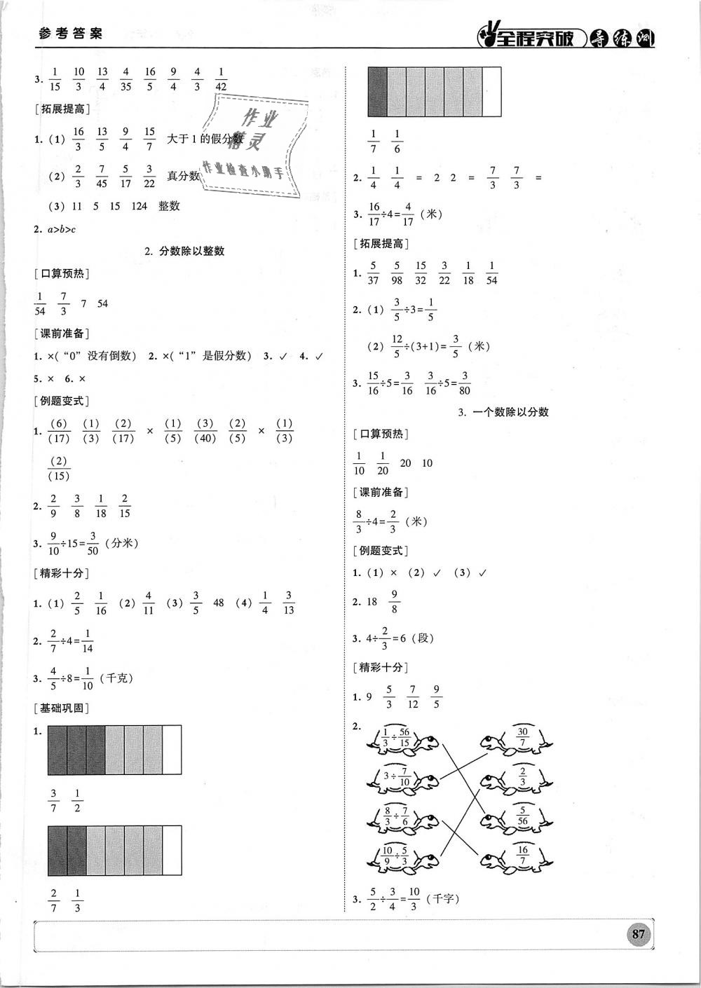 2018年?duì)钤蝗掏黄茖?dǎo)練測(cè)六年級(jí)數(shù)學(xué)上冊(cè)人教版 第7頁(yè)