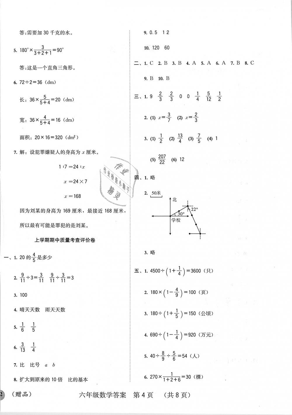 2018年狀元坊全程突破導練測六年級數(shù)學上冊人教版 第24頁