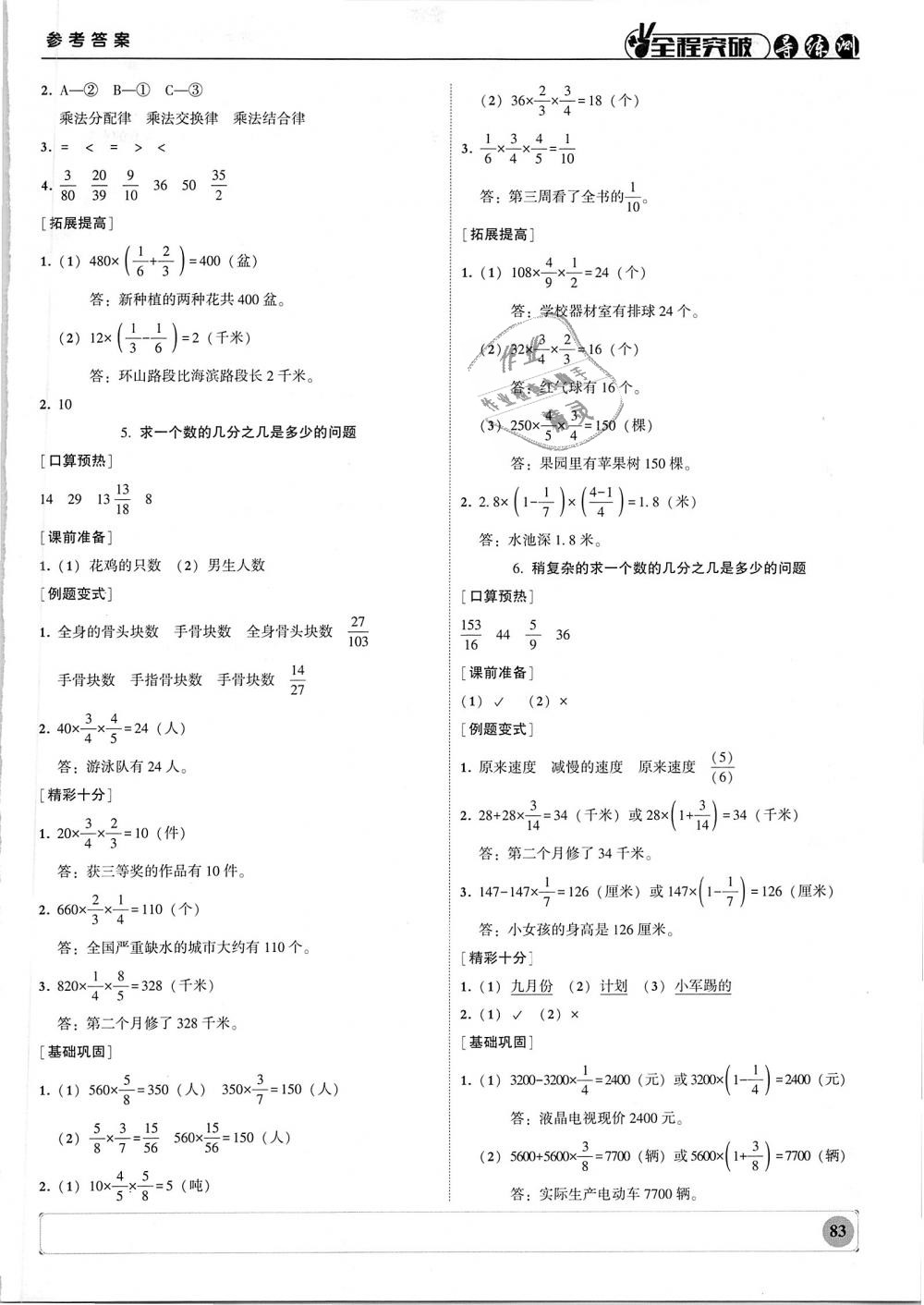 2018年狀元坊全程突破導(dǎo)練測六年級數(shù)學(xué)上冊人教版 第3頁