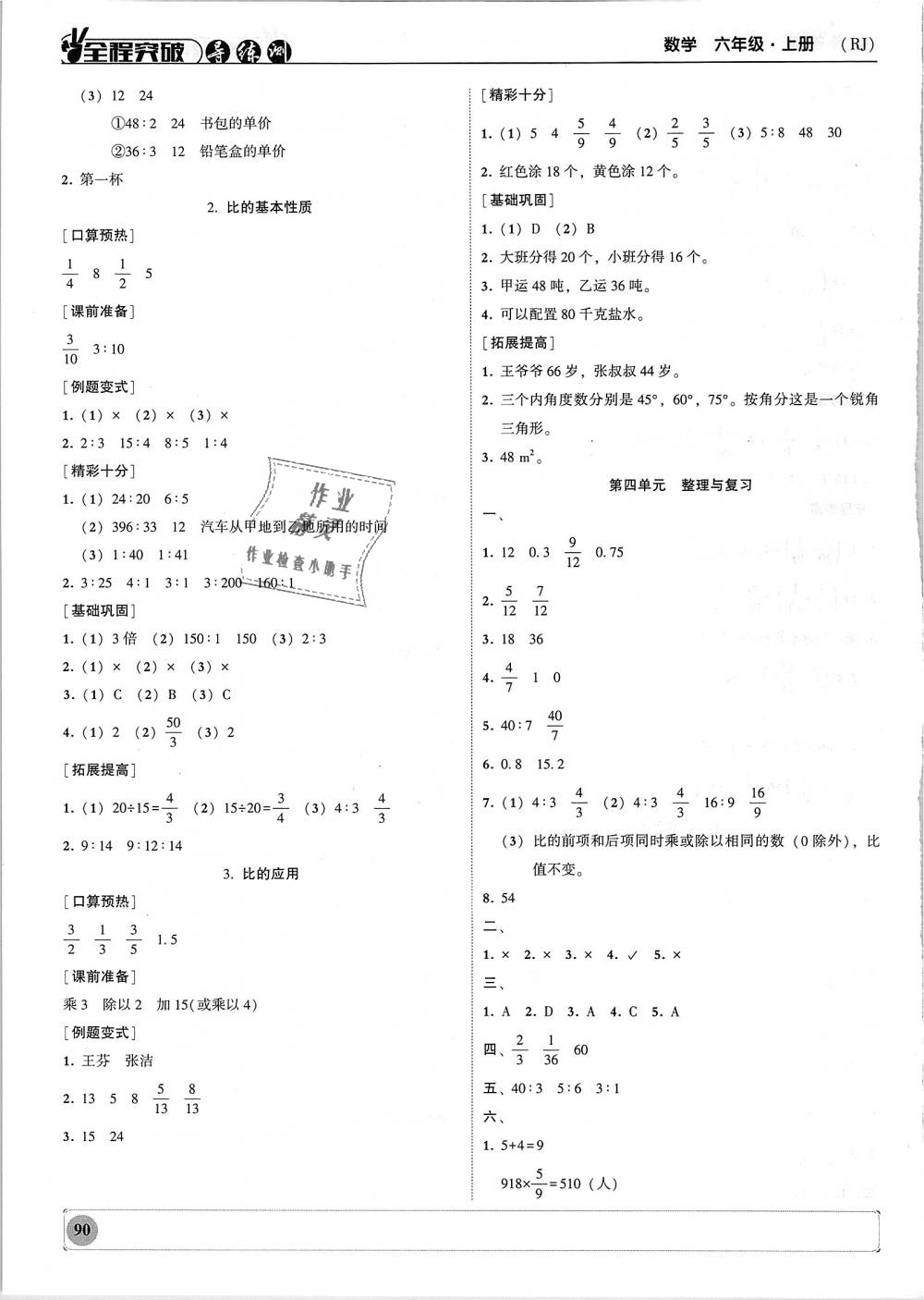 2018年?duì)钤蝗掏黄茖?dǎo)練測(cè)六年級(jí)數(shù)學(xué)上冊(cè)人教版 第10頁(yè)