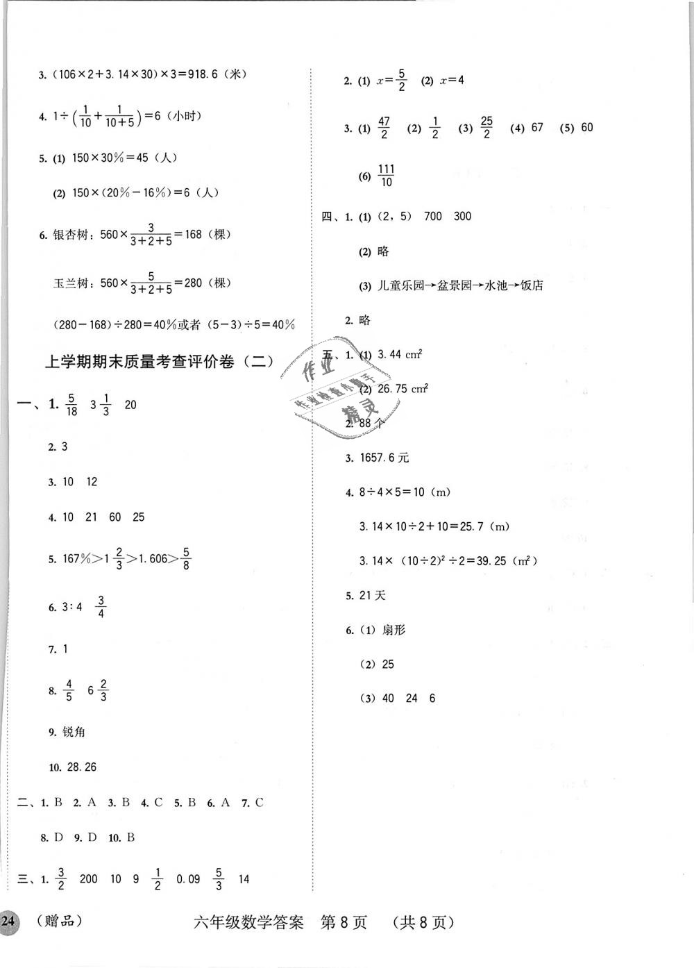 2018年狀元坊全程突破導(dǎo)練測六年級數(shù)學(xué)上冊人教版 第28頁