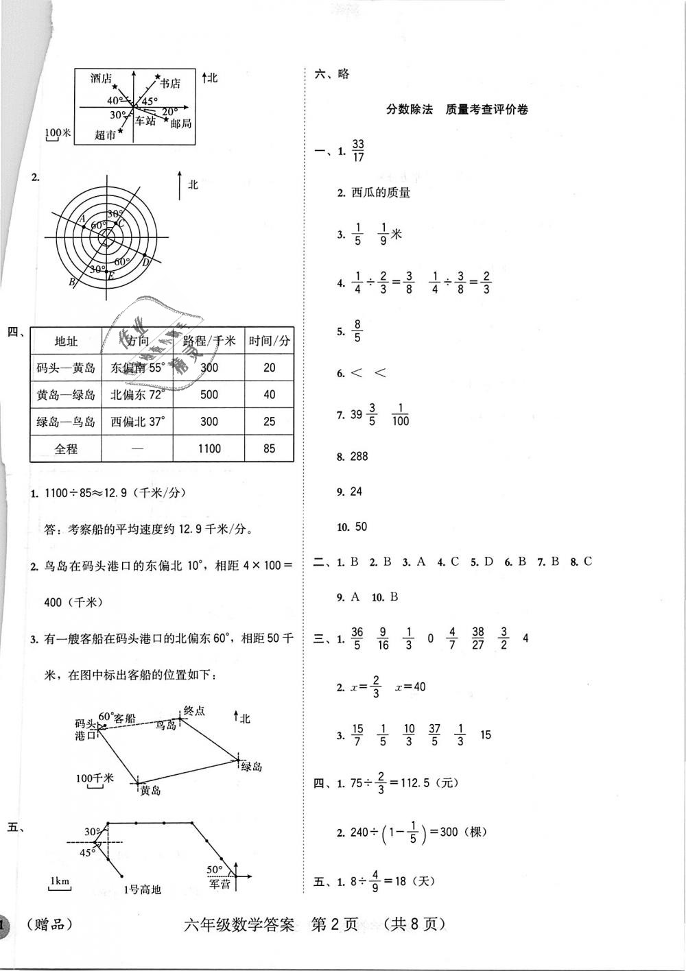 2018年狀元坊全程突破導(dǎo)練測六年級數(shù)學(xué)上冊人教版 第22頁