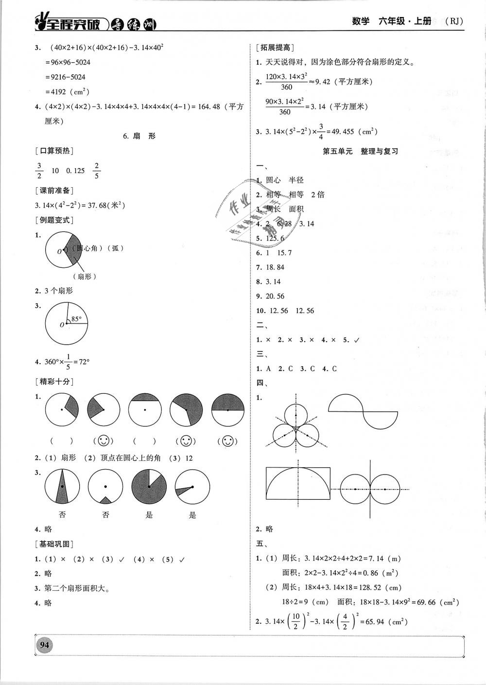 2018年?duì)钤蝗掏黄茖?dǎo)練測(cè)六年級(jí)數(shù)學(xué)上冊(cè)人教版 第14頁(yè)