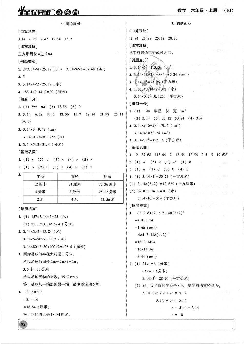 2018年狀元坊全程突破導練測六年級數(shù)學上冊人教版 第12頁