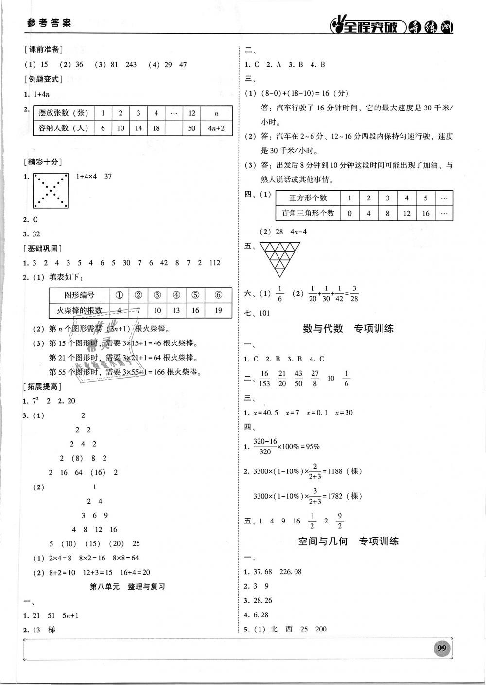 2018年?duì)钤蝗掏黄茖?dǎo)練測(cè)六年級(jí)數(shù)學(xué)上冊(cè)人教版 第19頁(yè)