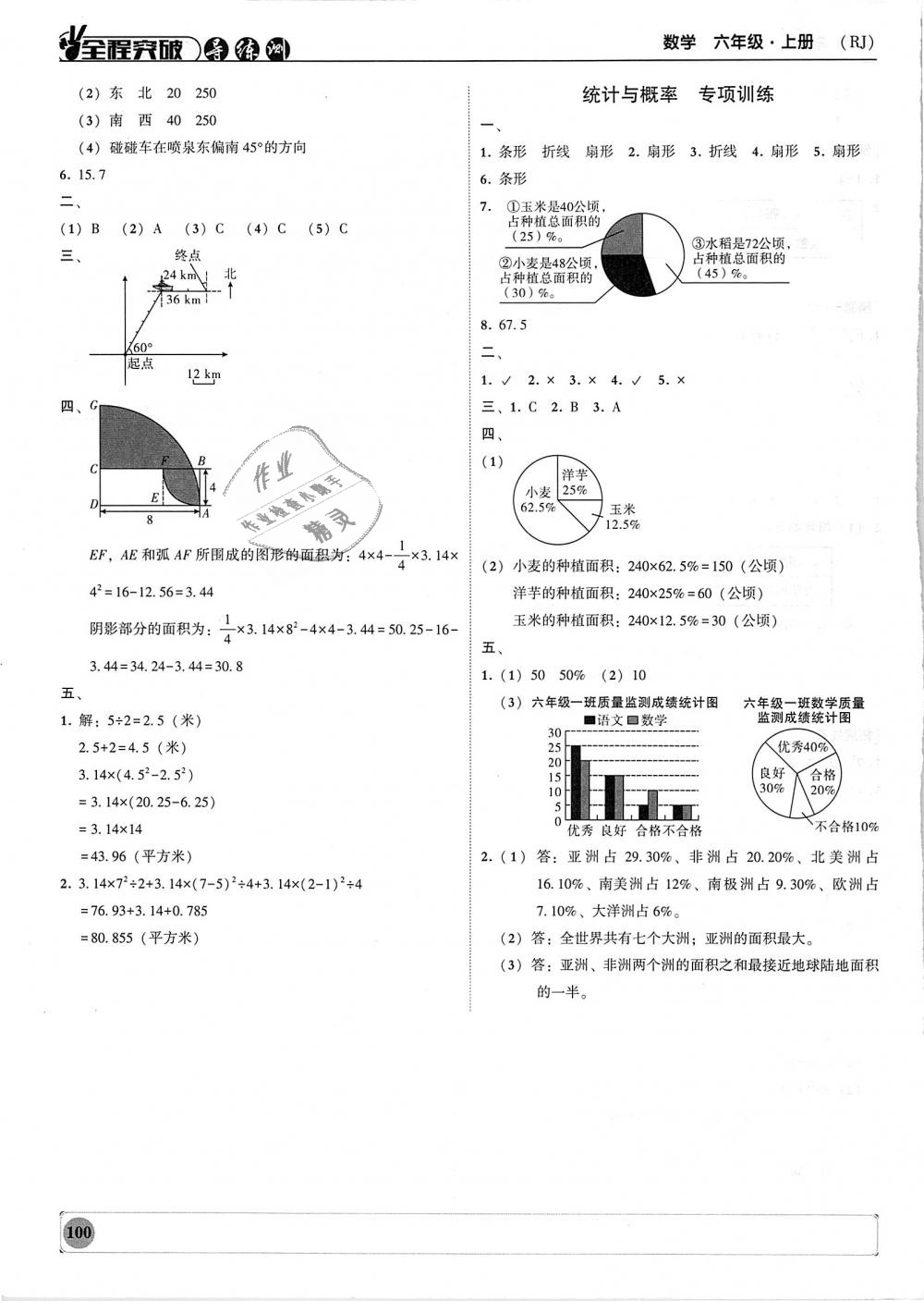 2018年狀元坊全程突破導練測六年級數(shù)學上冊人教版 第20頁