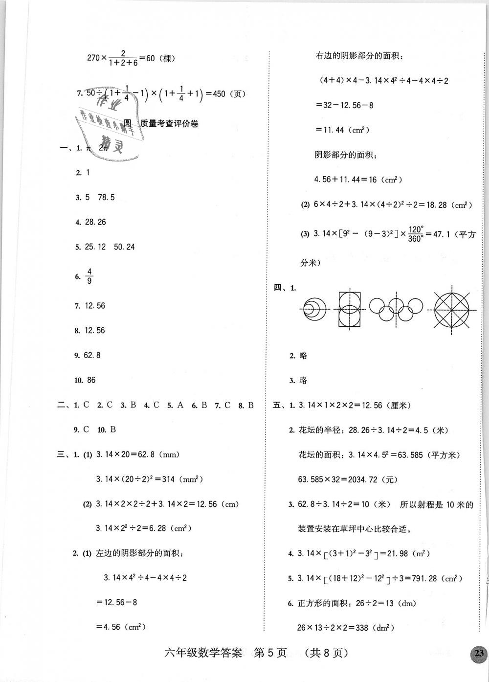 2018年狀元坊全程突破導練測六年級數(shù)學上冊人教版 第25頁