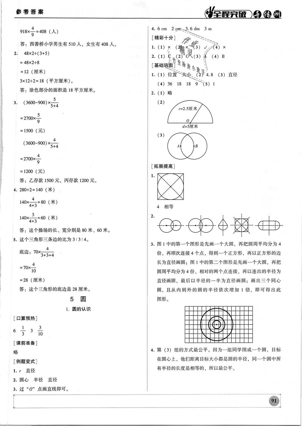 2018年狀元坊全程突破導(dǎo)練測六年級數(shù)學(xué)上冊人教版 第11頁