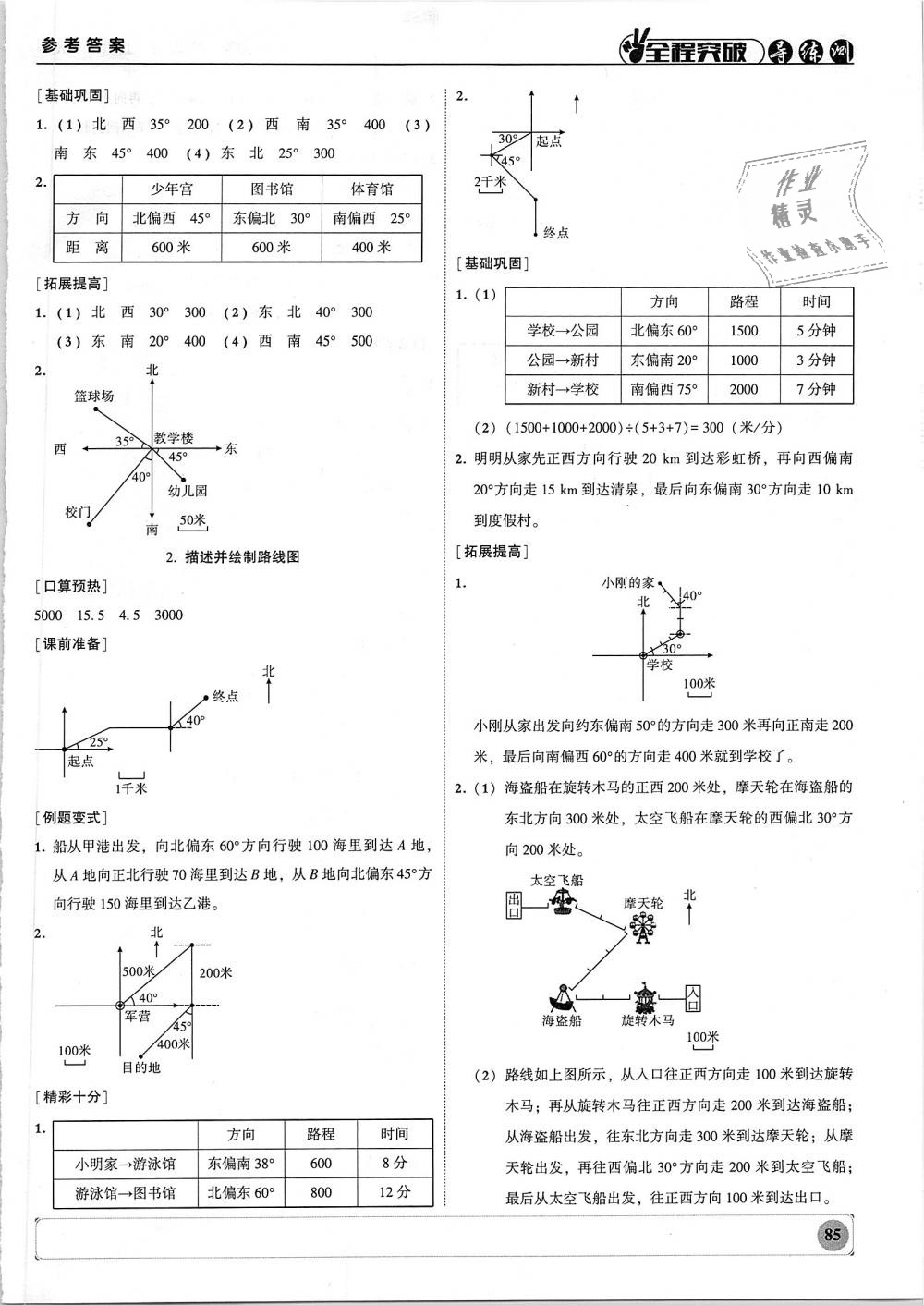 2018年狀元坊全程突破導(dǎo)練測六年級數(shù)學(xué)上冊人教版 第5頁