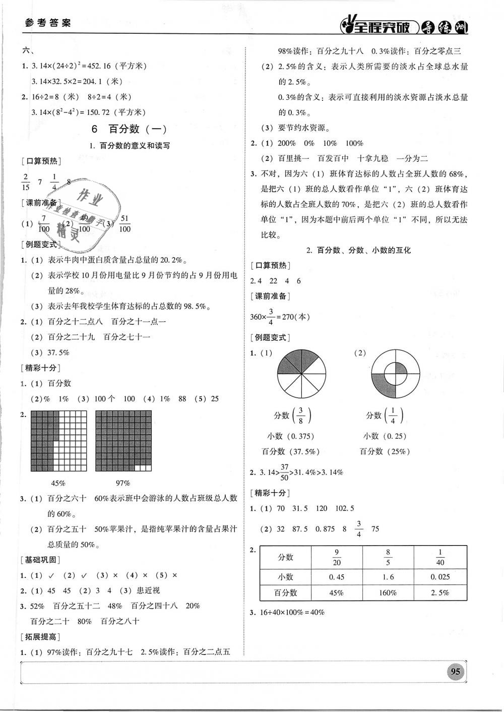 2018年?duì)钤蝗掏黄茖?dǎo)練測(cè)六年級(jí)數(shù)學(xué)上冊(cè)人教版 第15頁(yè)