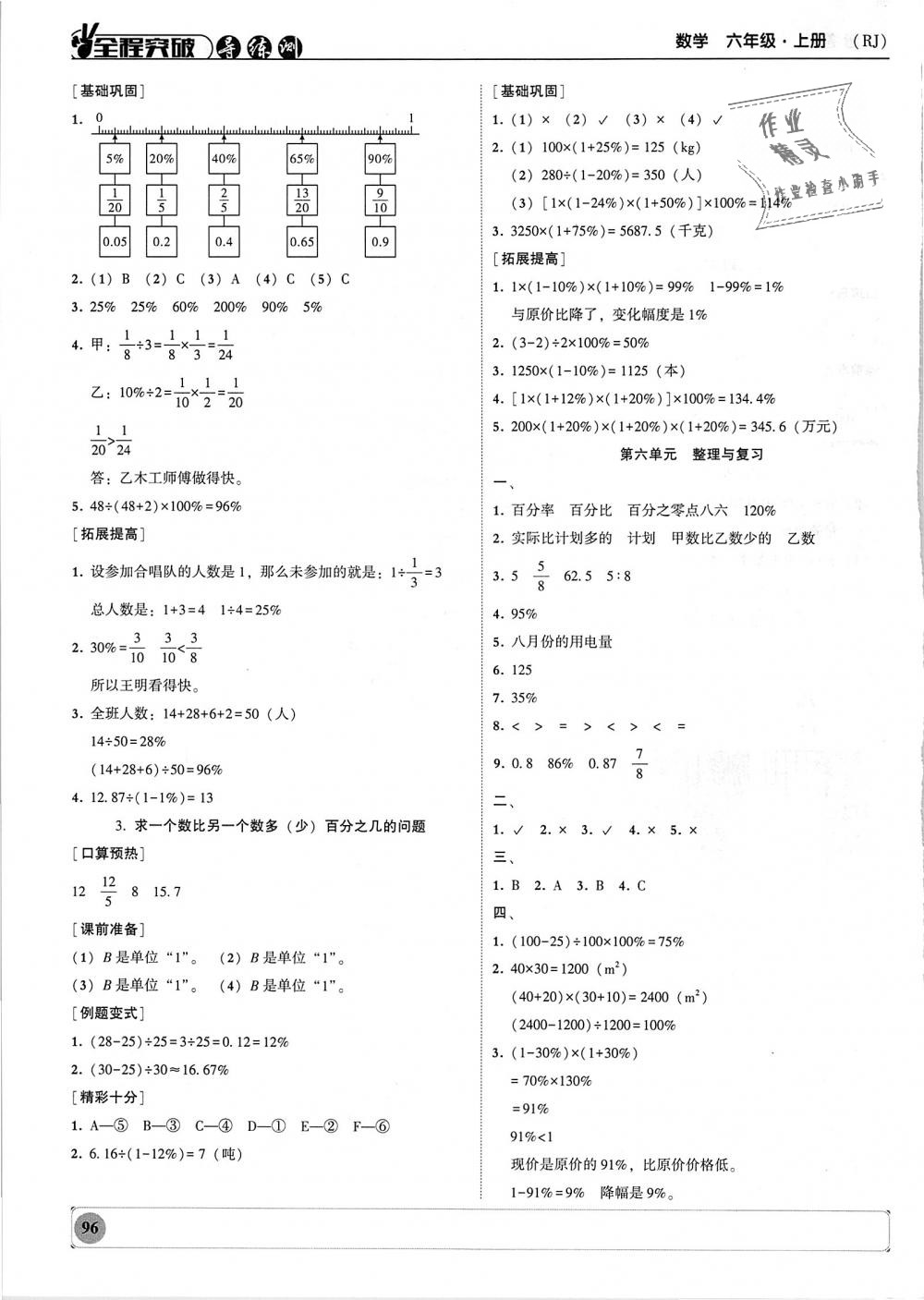 2018年?duì)钤蝗掏黄茖?dǎo)練測六年級數(shù)學(xué)上冊人教版 第16頁