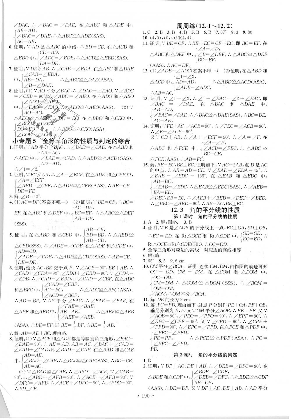 2018年名校課堂八年級數(shù)學(xué)上冊人教版云南專版 第4頁