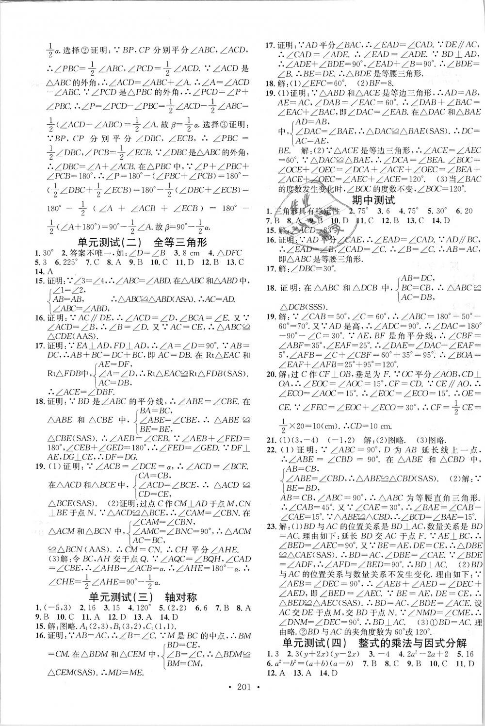 2018年名校課堂八年級(jí)數(shù)學(xué)上冊(cè)人教版云南專版 第15頁