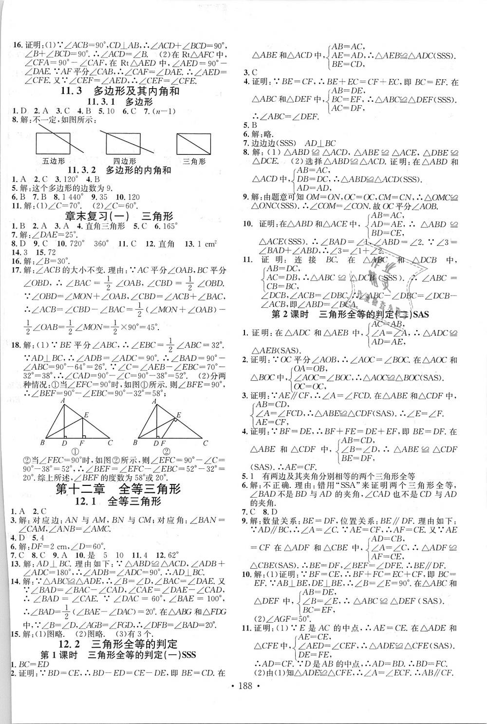 2018年名校課堂八年級數(shù)學(xué)上冊人教版云南專版 第2頁