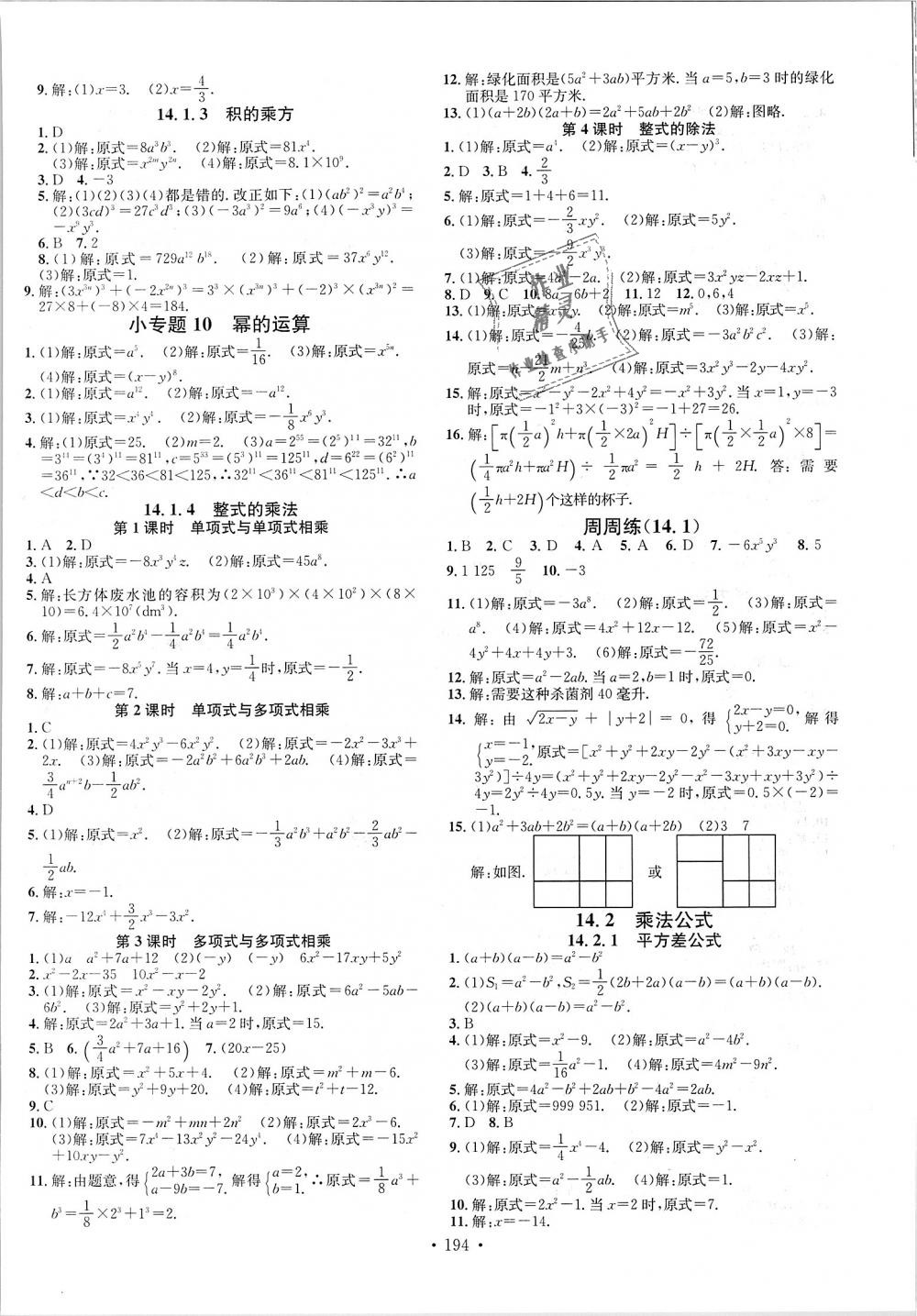 2018年名校課堂八年級數(shù)學(xué)上冊人教版云南專版 第8頁