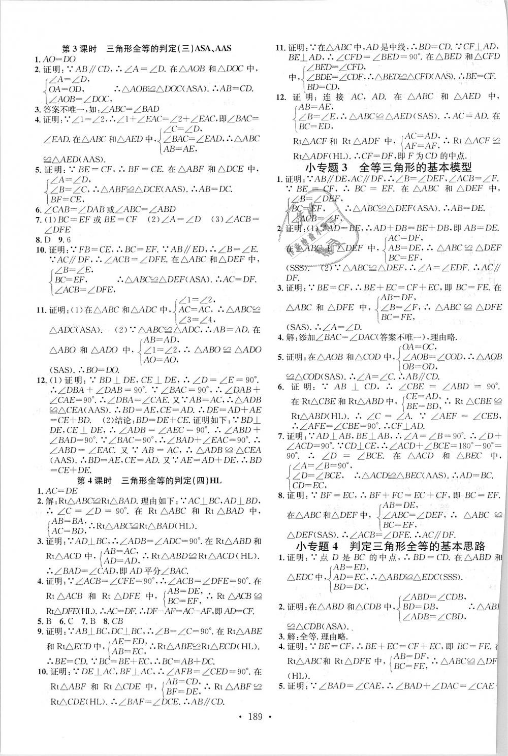 2018年名校課堂八年級數(shù)學(xué)上冊人教版云南專版 第3頁