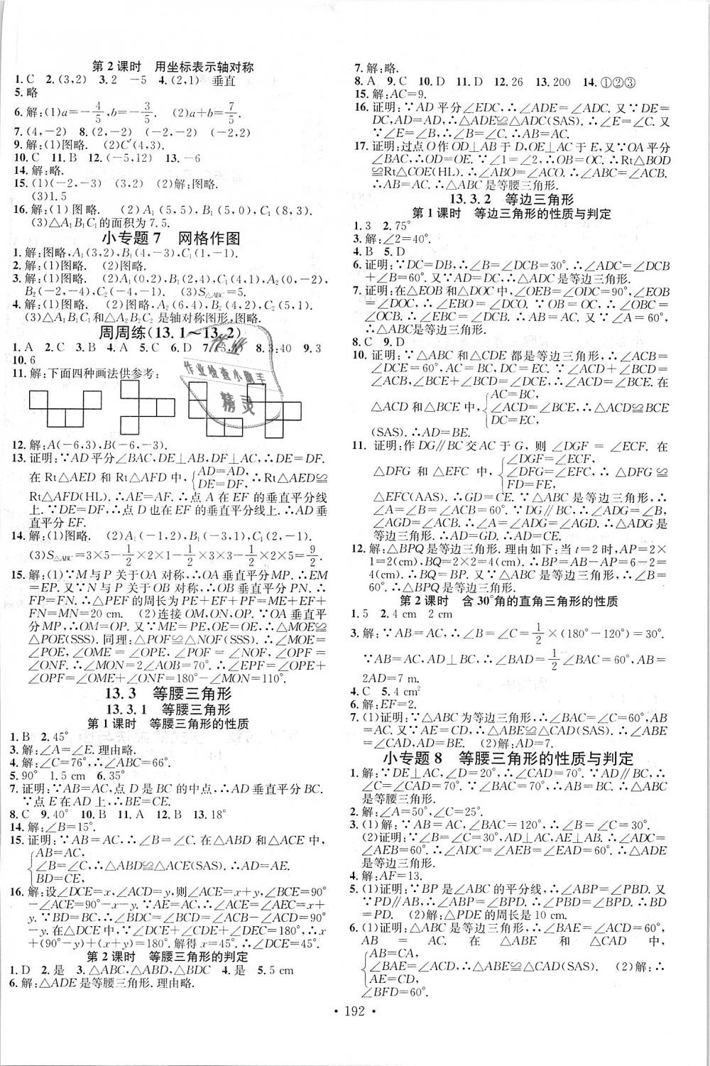 2018年名校課堂八年級(jí)數(shù)學(xué)上冊(cè)人教版云南專(zhuān)版 第6頁(yè)