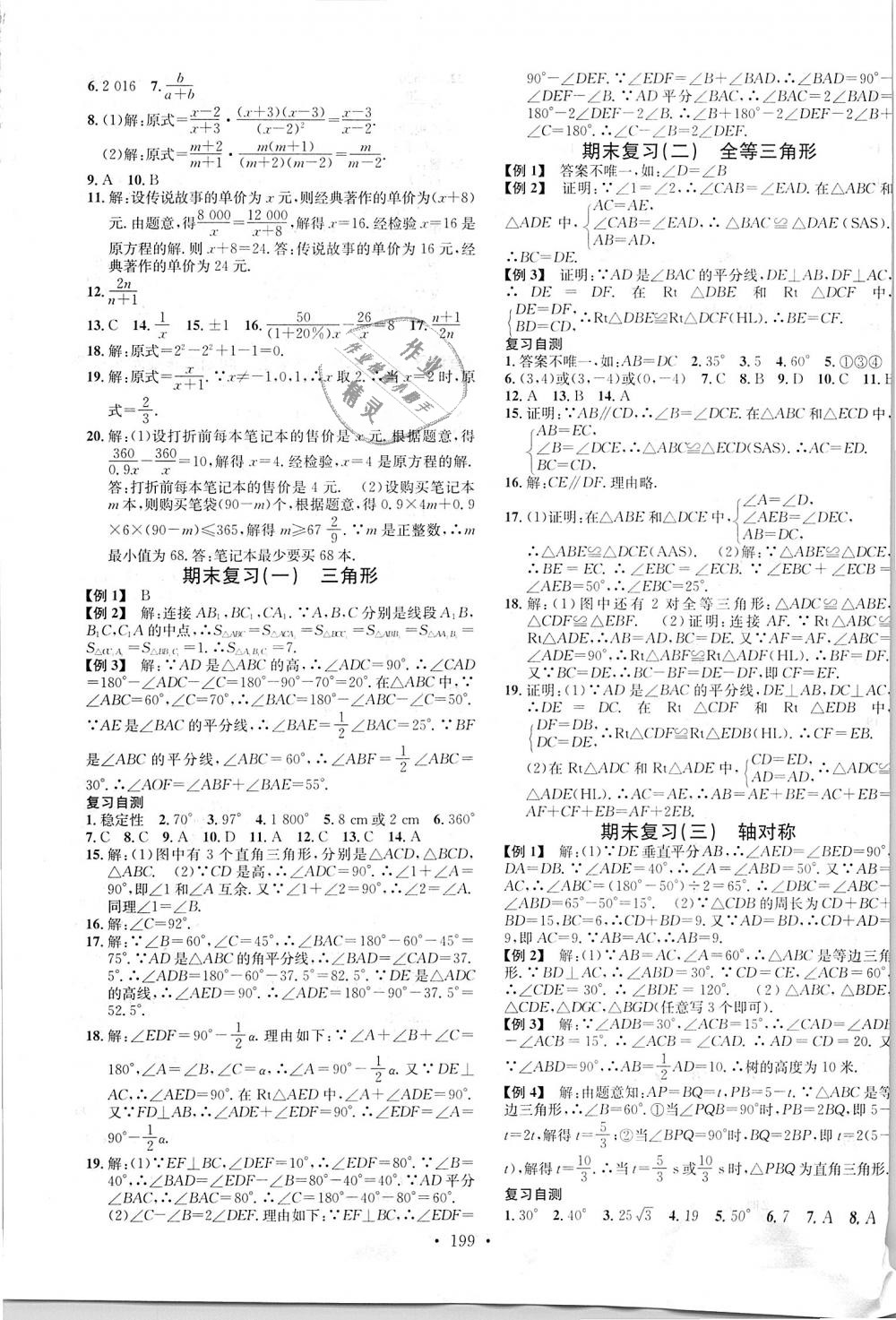 2018年名校課堂八年級數(shù)學(xué)上冊人教版云南專版 第13頁