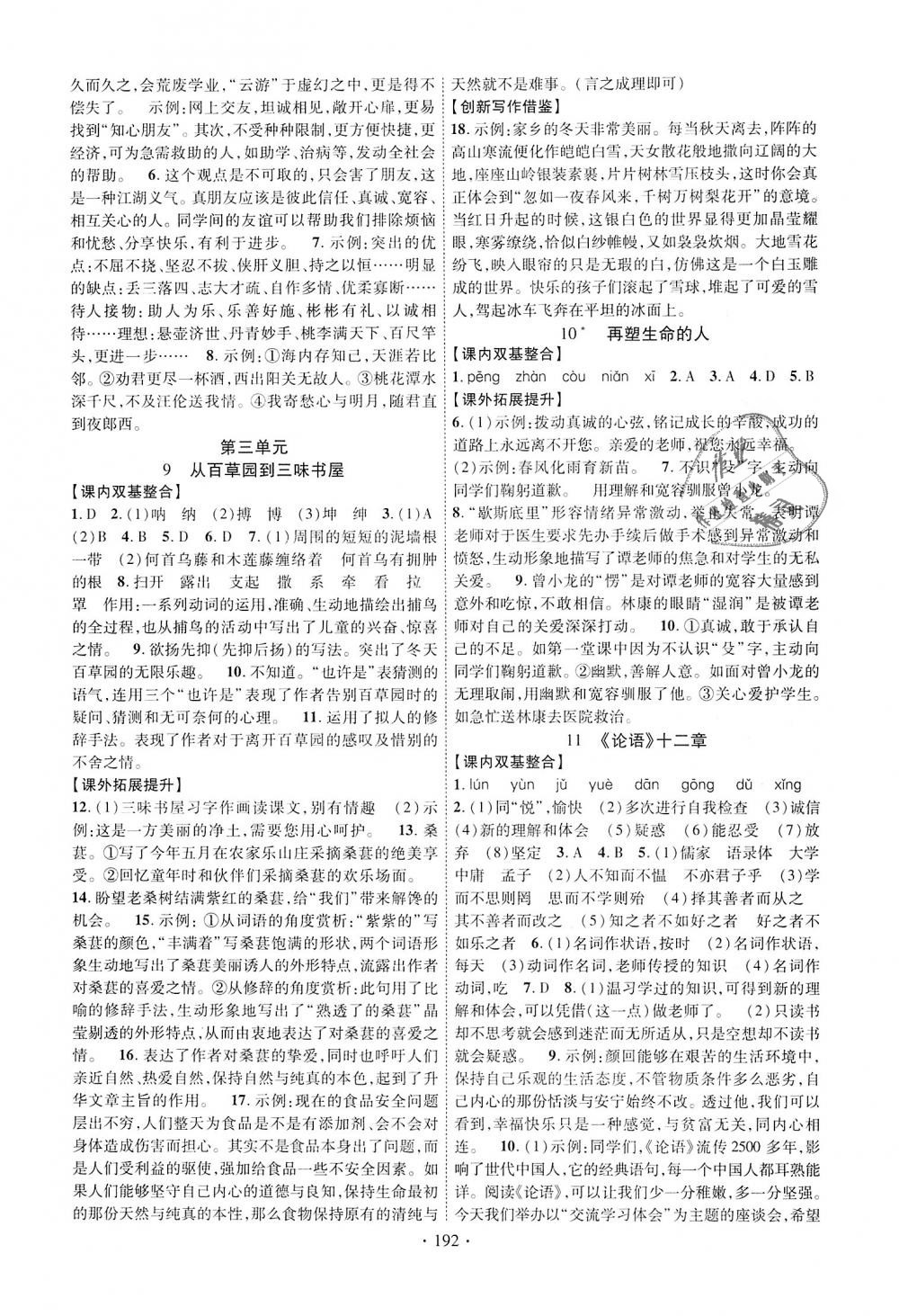 2018年暢優(yōu)新課堂七年級(jí)語(yǔ)文上冊(cè)人教版 第4頁(yè)