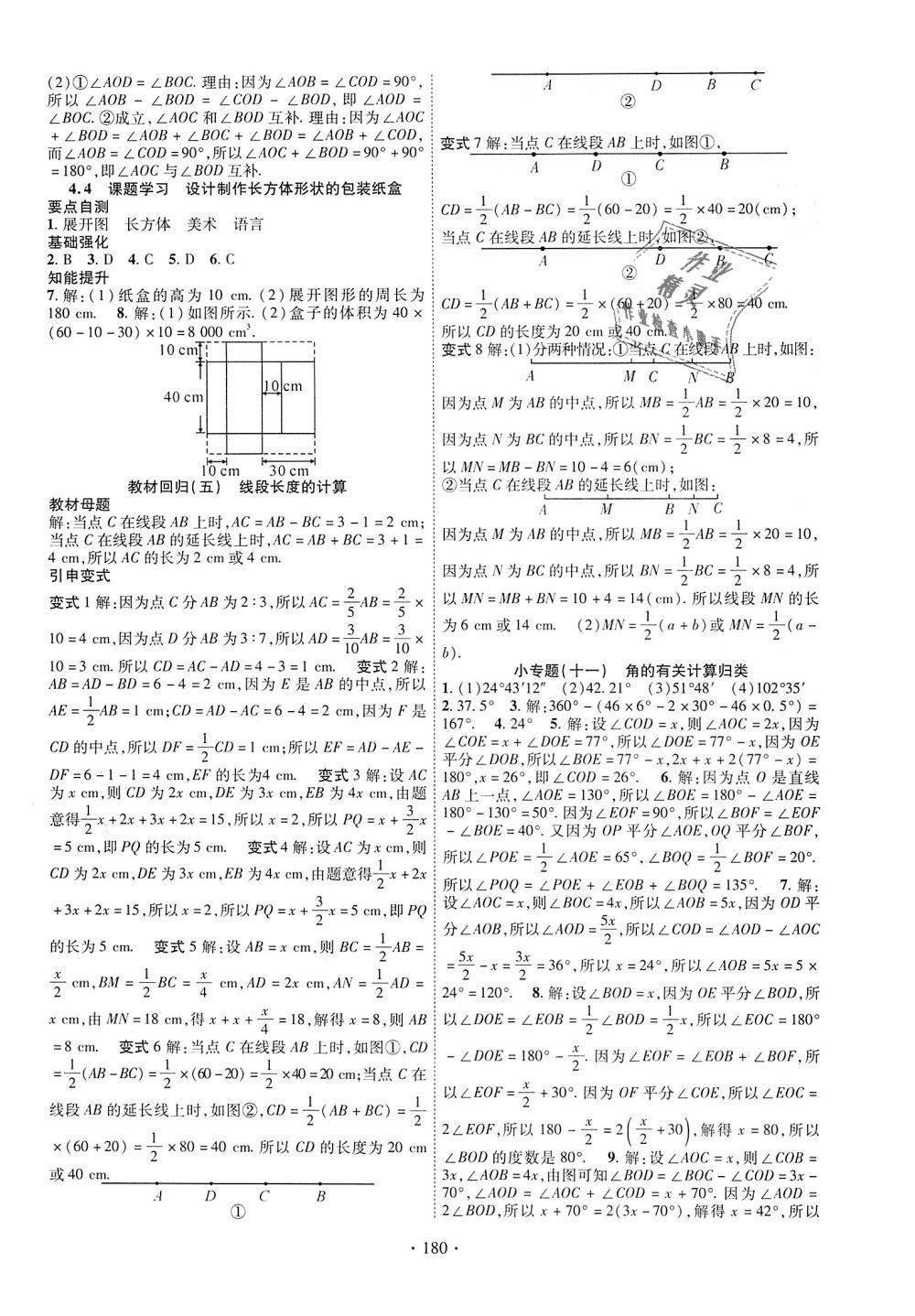 2018年暢優(yōu)新課堂七年級(jí)數(shù)學(xué)上冊(cè)人教版 第12頁(yè)