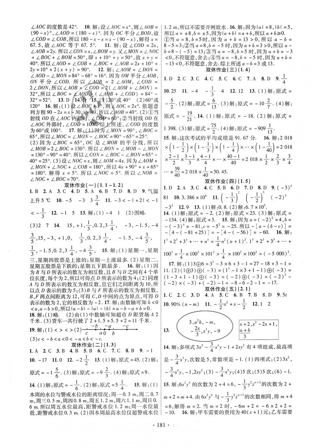 2018年畅优新课堂七年级数学上册人教版 第13页