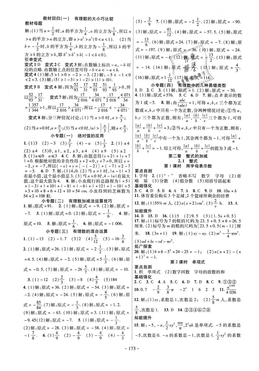 2018年畅优新课堂七年级数学上册人教版 第5页