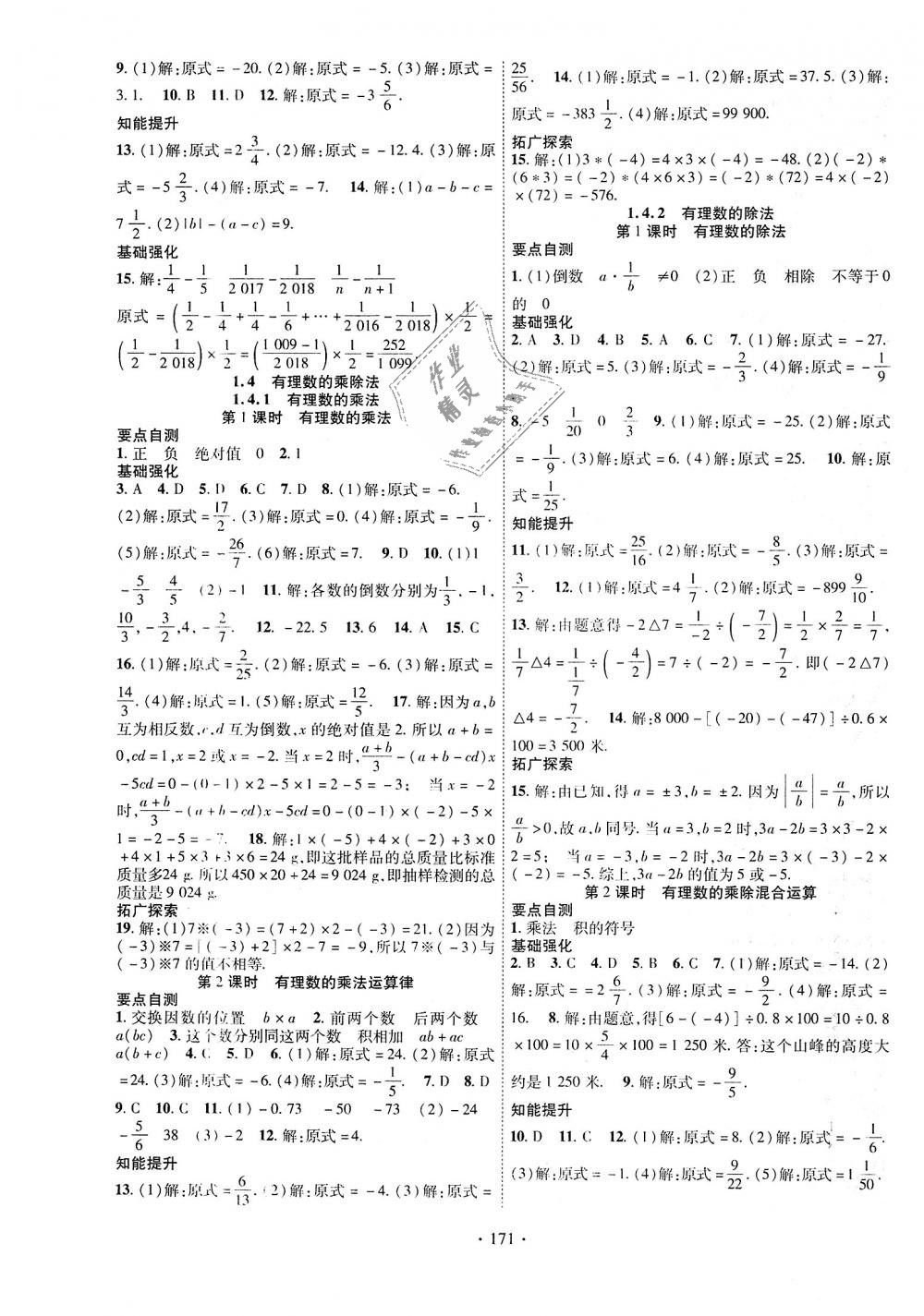 2018年暢優(yōu)新課堂七年級數(shù)學上冊人教版 第3頁