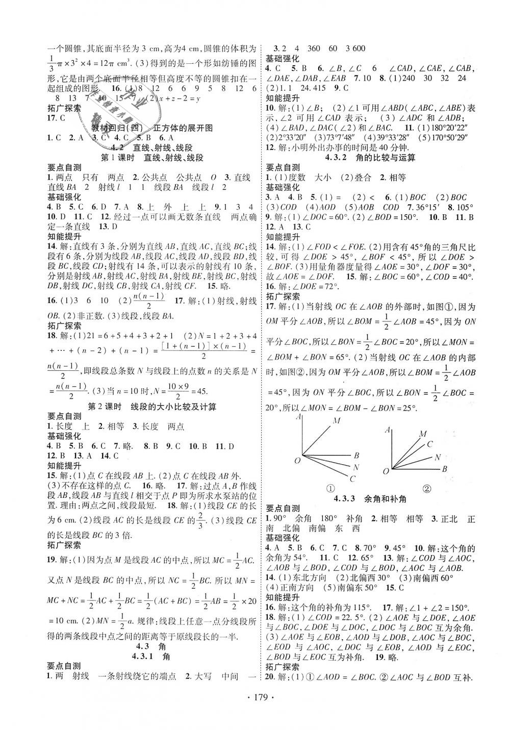 2018年畅优新课堂七年级数学上册人教版 第11页