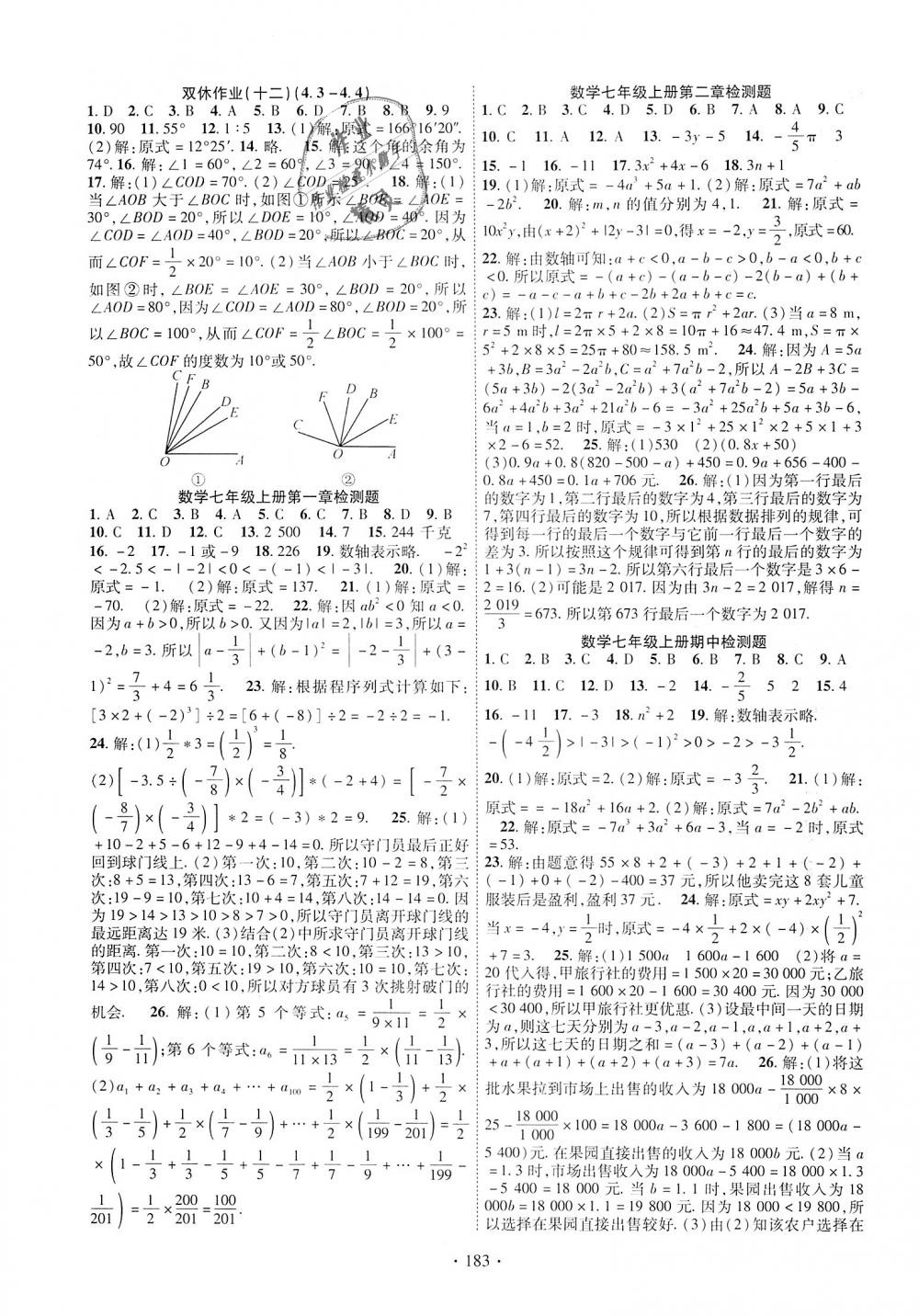 2018年畅优新课堂七年级数学上册人教版 第15页