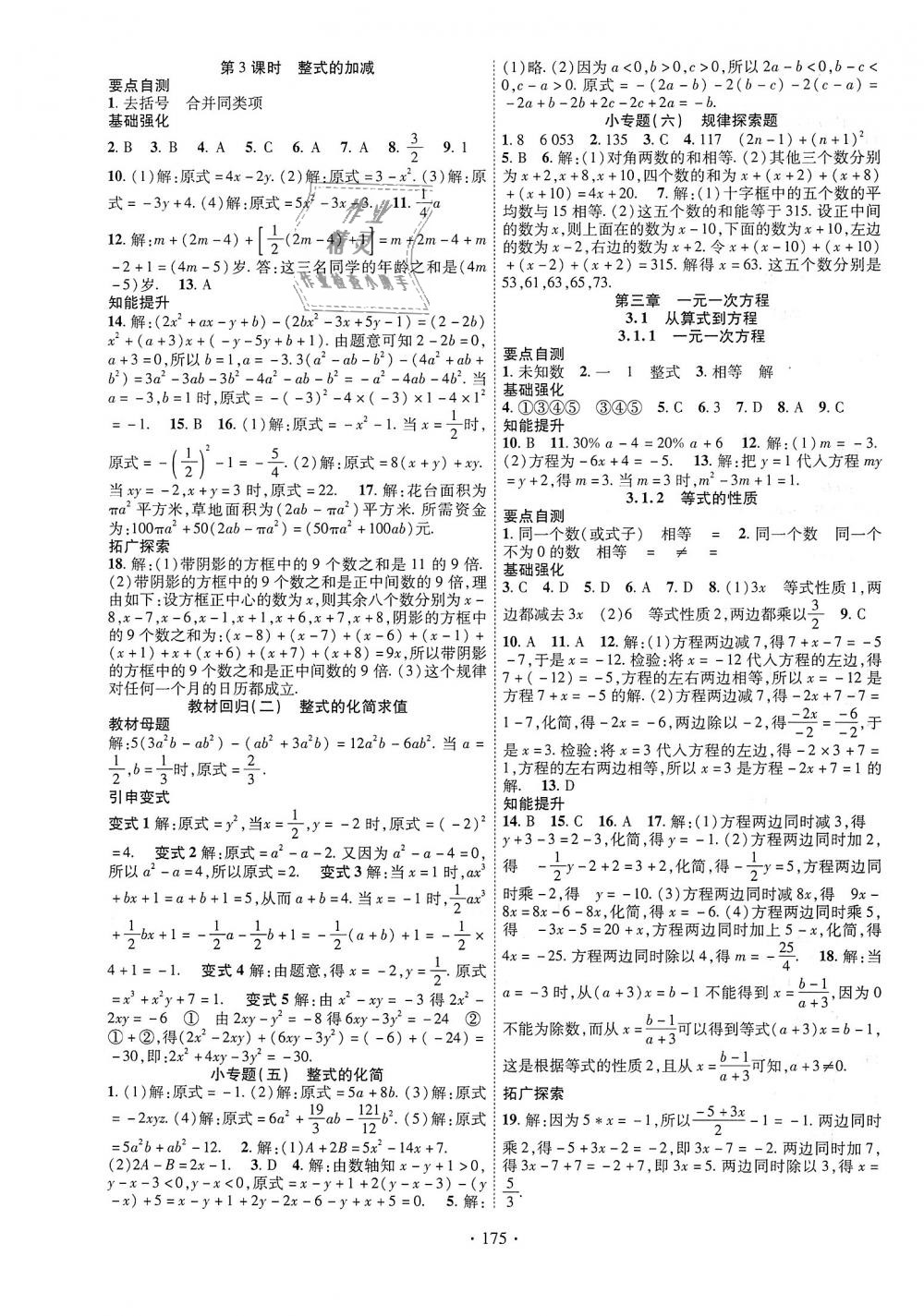 2018年暢優(yōu)新課堂七年級(jí)數(shù)學(xué)上冊(cè)人教版 第7頁(yè)