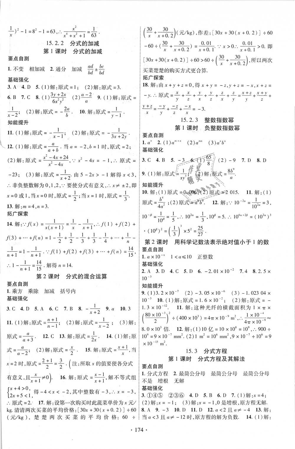 2018年暢優(yōu)新課堂八年級(jí)數(shù)學(xué)上冊人教版 第10頁