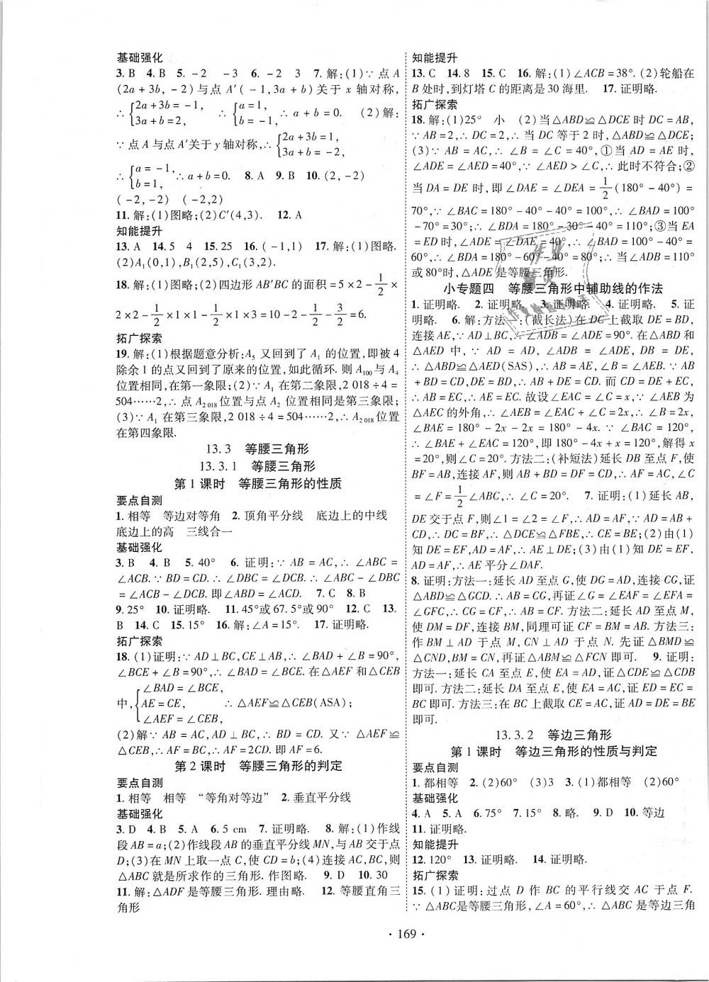 2018年暢優(yōu)新課堂八年級(jí)數(shù)學(xué)上冊(cè)人教版 第5頁