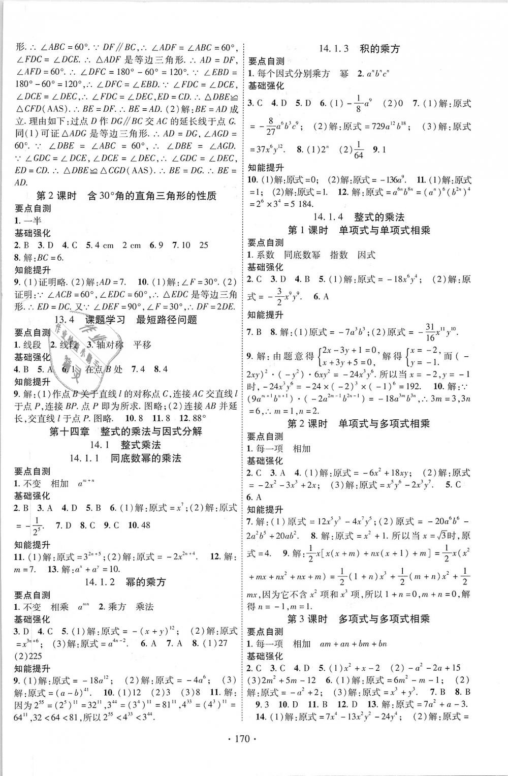 2018年暢優(yōu)新課堂八年級數(shù)學(xué)上冊人教版 第6頁