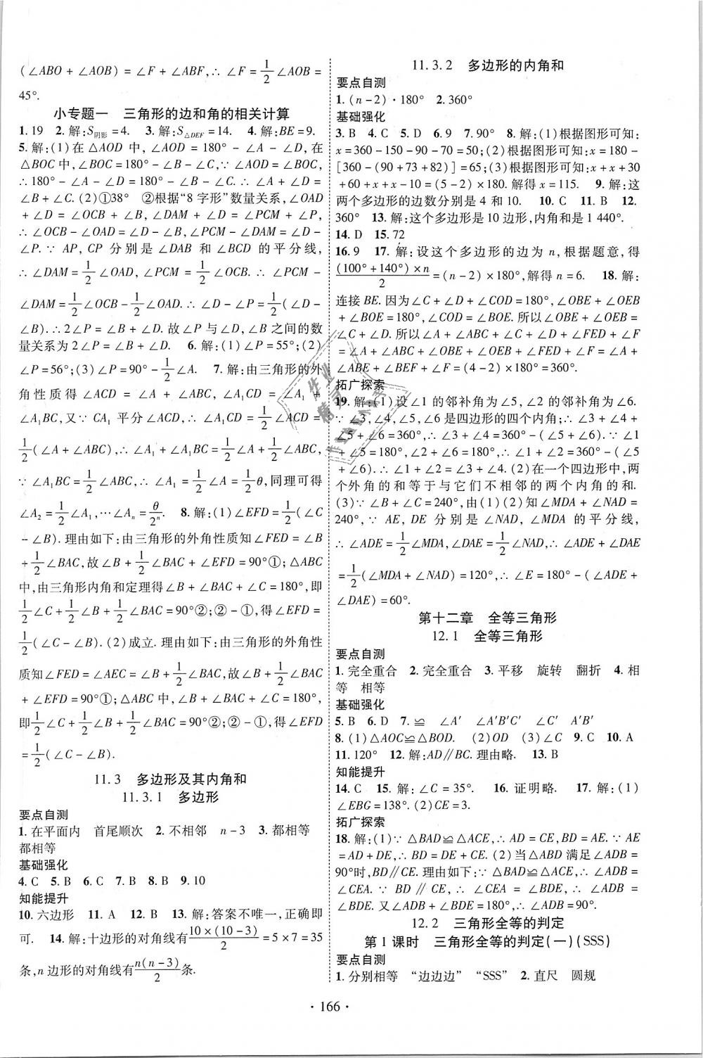 2018年畅优新课堂八年级数学上册人教版 第2页