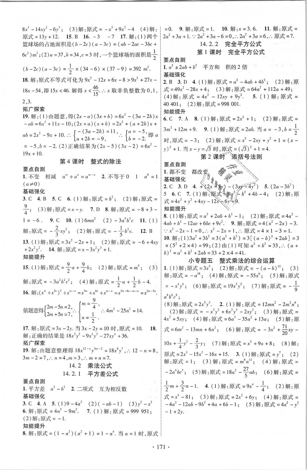 2018年暢優(yōu)新課堂八年級數(shù)學(xué)上冊人教版 第7頁