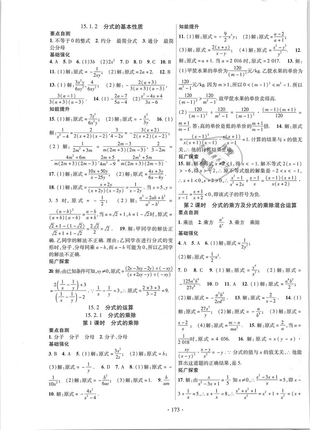 2018年畅优新课堂八年级数学上册人教版 第9页