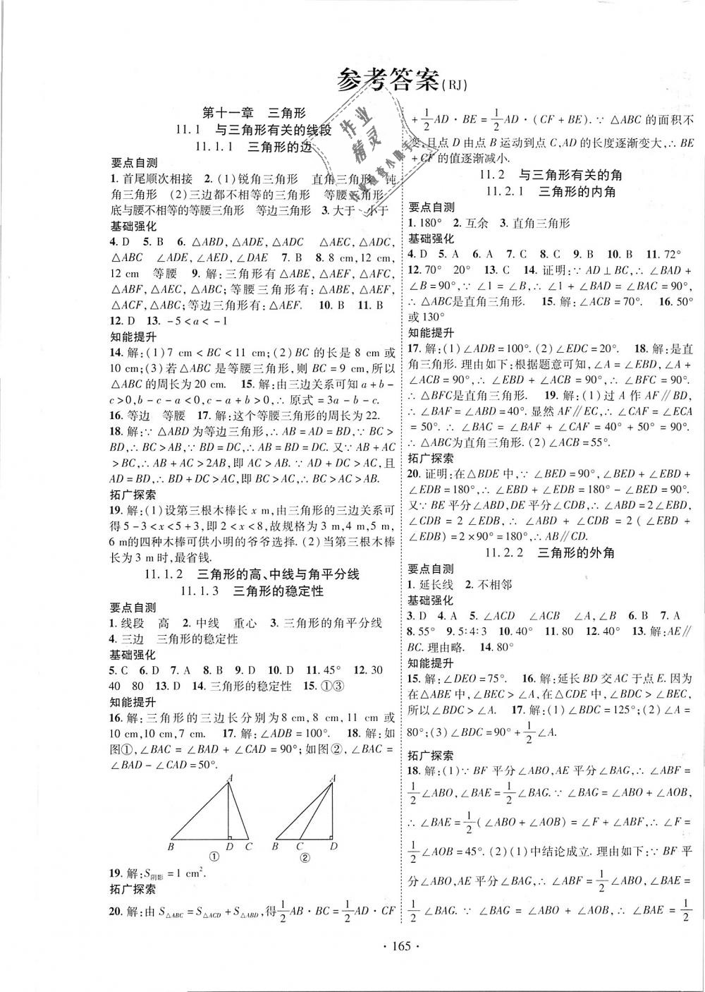 2018年畅优新课堂八年级数学上册人教版 第1页