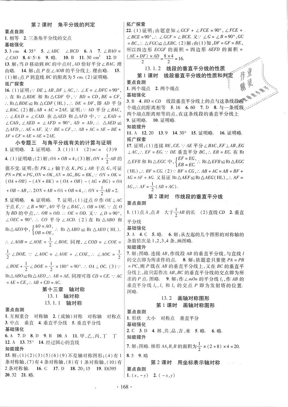 2018年畅优新课堂八年级数学上册人教版 第4页