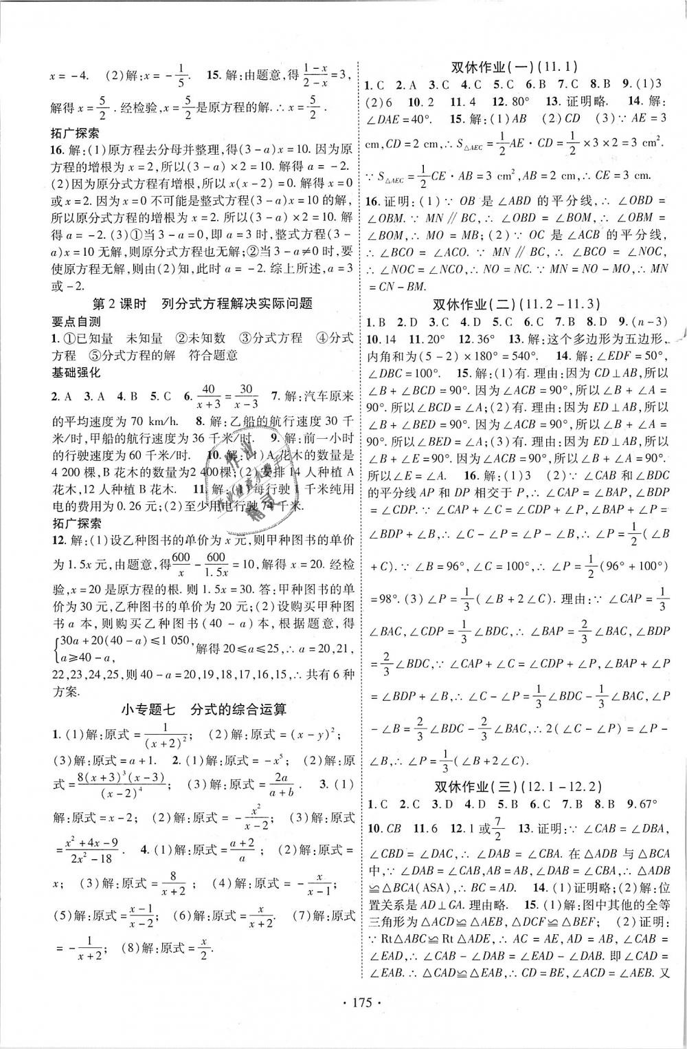 2018年畅优新课堂八年级数学上册人教版 第11页