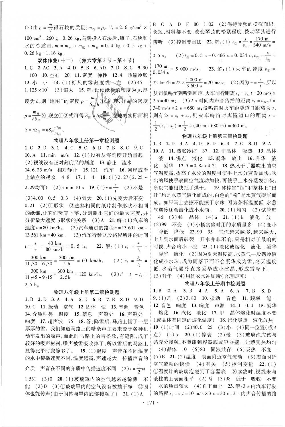 2018年暢優(yōu)新課堂八年級物理上冊人教版 第7頁