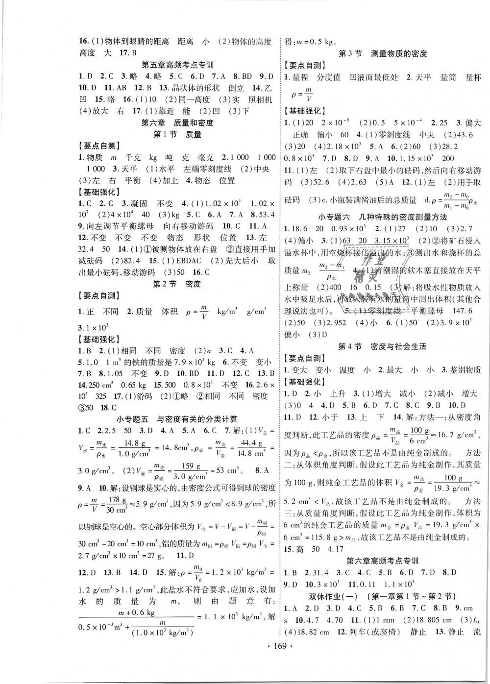 2018年暢優(yōu)新課堂八年級(jí)物理上冊(cè)人教版 第5頁