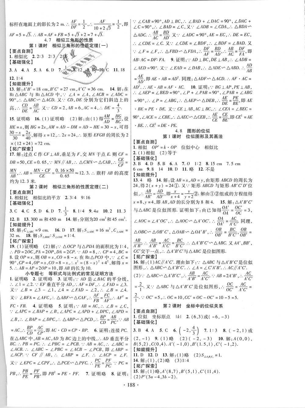 2018年暢優(yōu)新課堂九年級數學上冊北師大版 第8頁