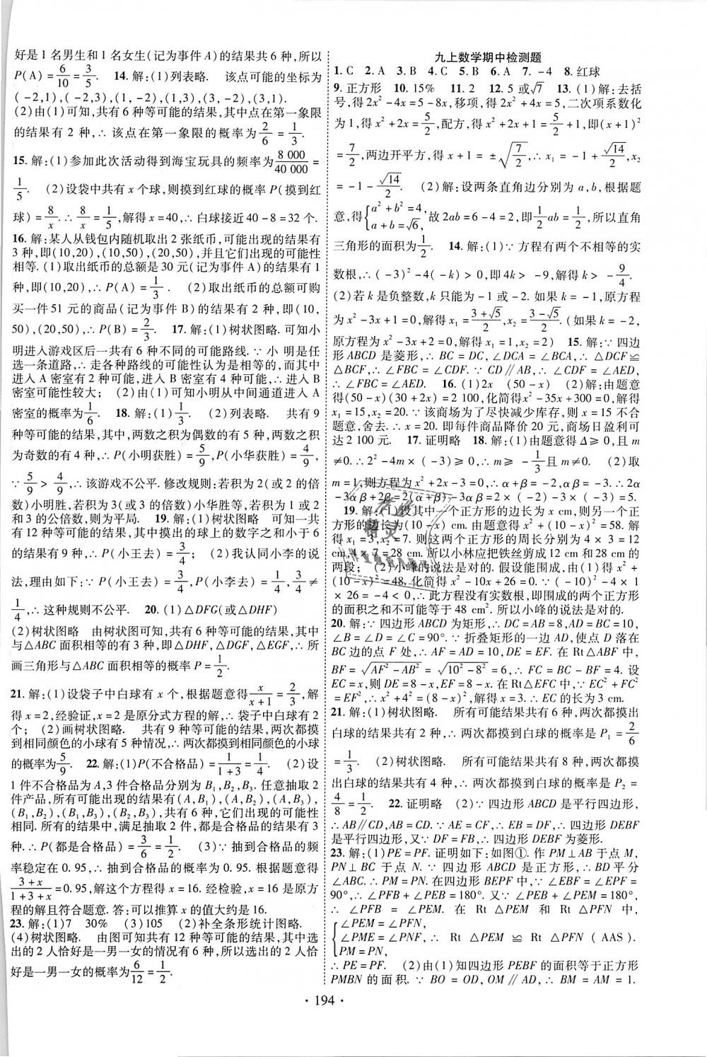 2018年暢優(yōu)新課堂九年級數(shù)學(xué)上冊北師大版 第14頁