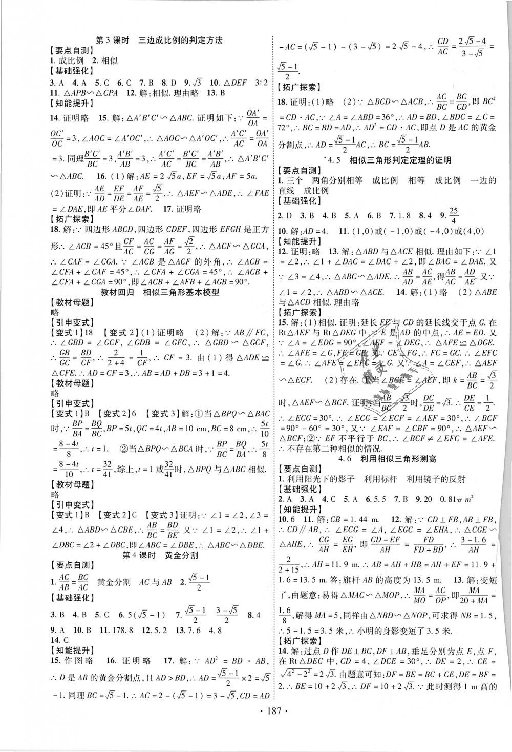 2018年暢優(yōu)新課堂九年級數(shù)學(xué)上冊北師大版 第7頁