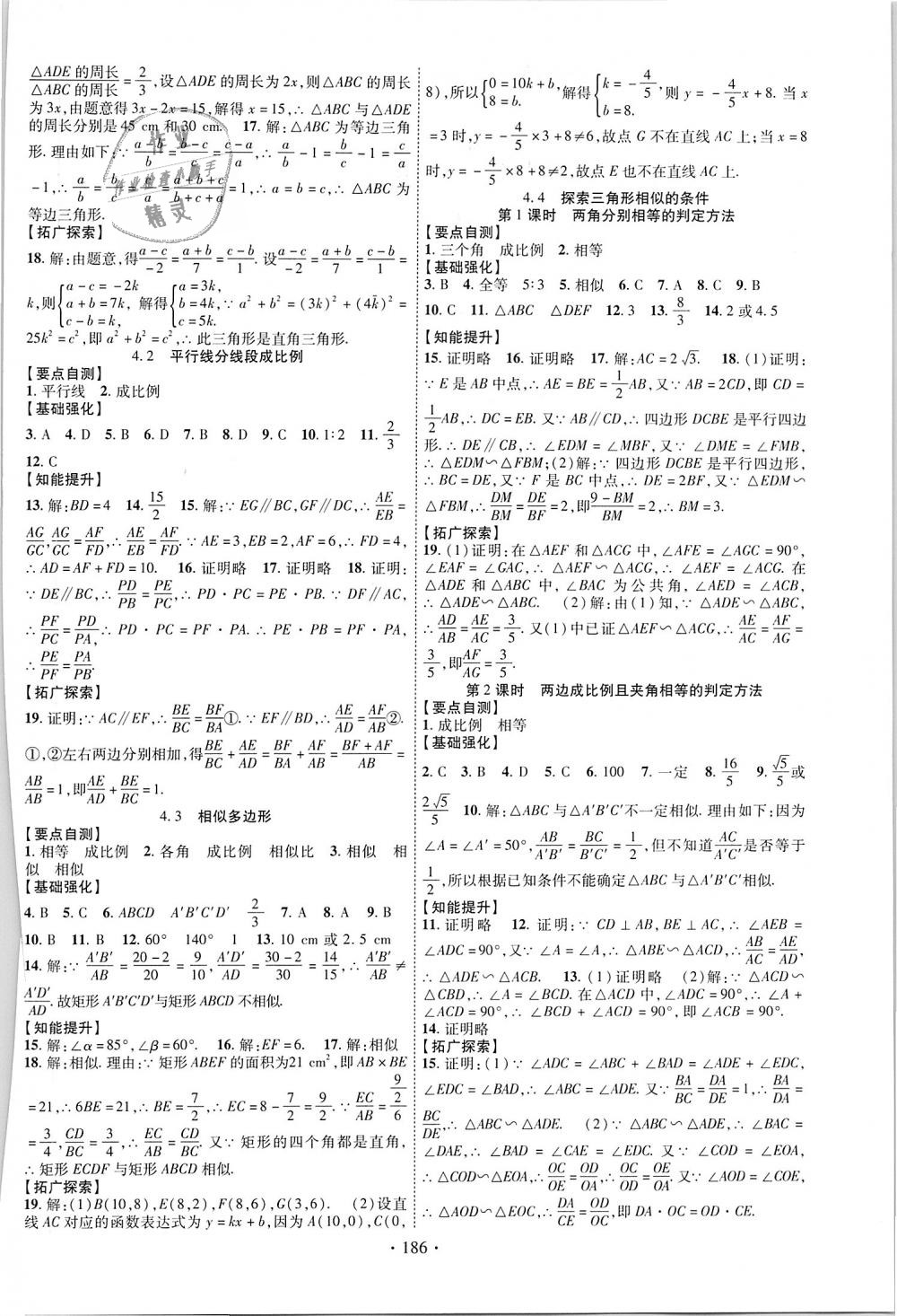 2018年暢優(yōu)新課堂九年級(jí)數(shù)學(xué)上冊(cè)北師大版 第6頁